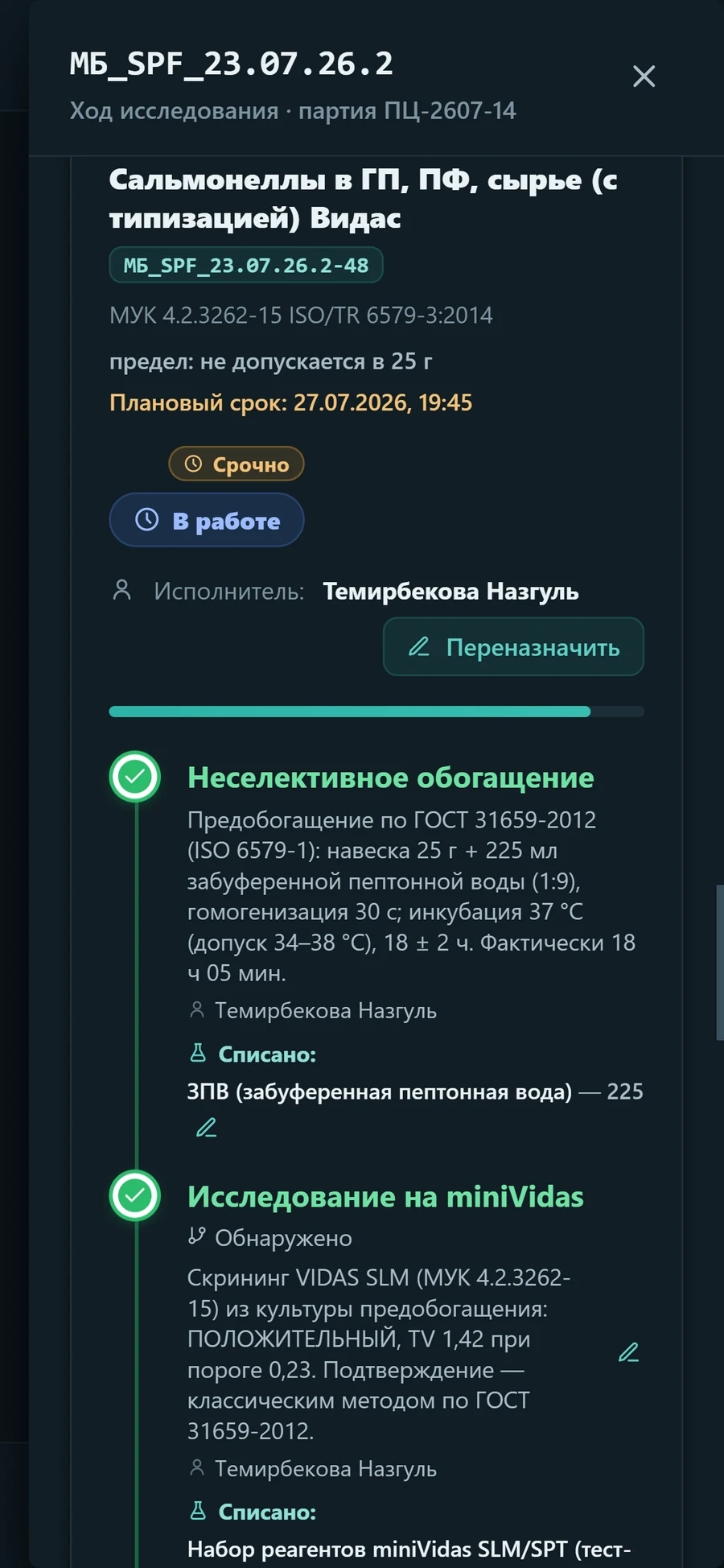 Карточка исследования на экране телефона: код пробы, срок, исполнитель, этапы с описанием методики и списанными реактивами